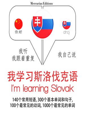 cover image of 我正在学习斯洛伐克